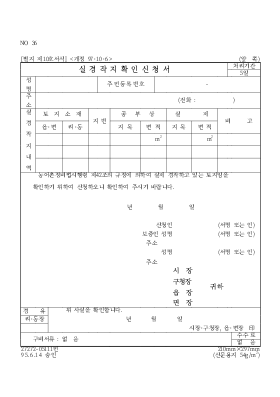 실 경 작 지 확 인 신 청 서